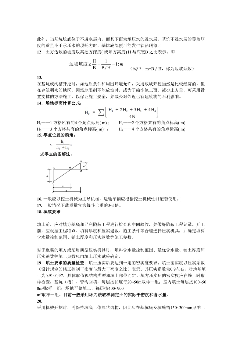 土木工程施工预算.doc_第2页