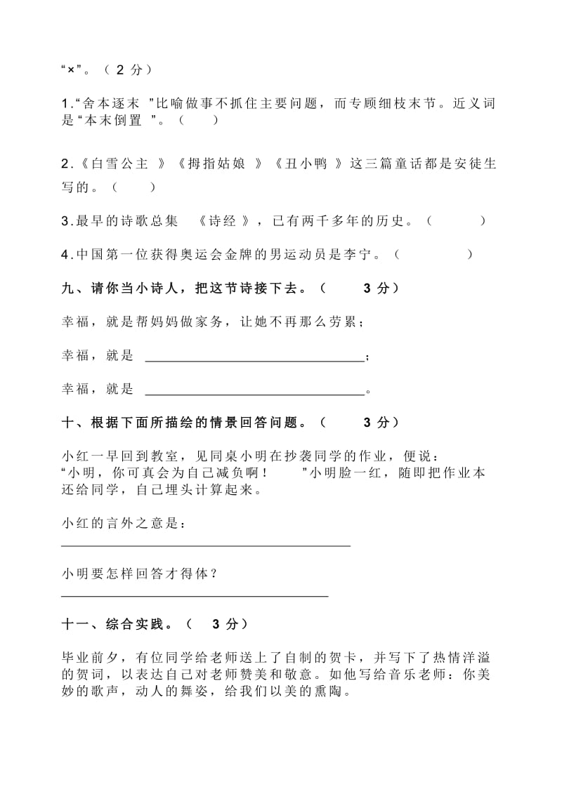 2015学年小学六年级语文毕业考试卷.doc_第3页