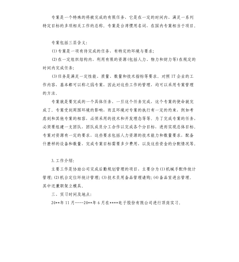 2019机电顶岗实习报告.docx_第2页