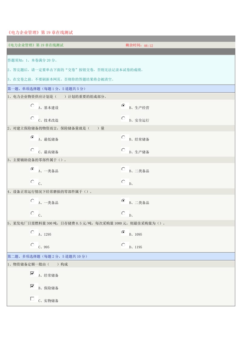 《电力企业管理》第19章在线测试.doc_第1页