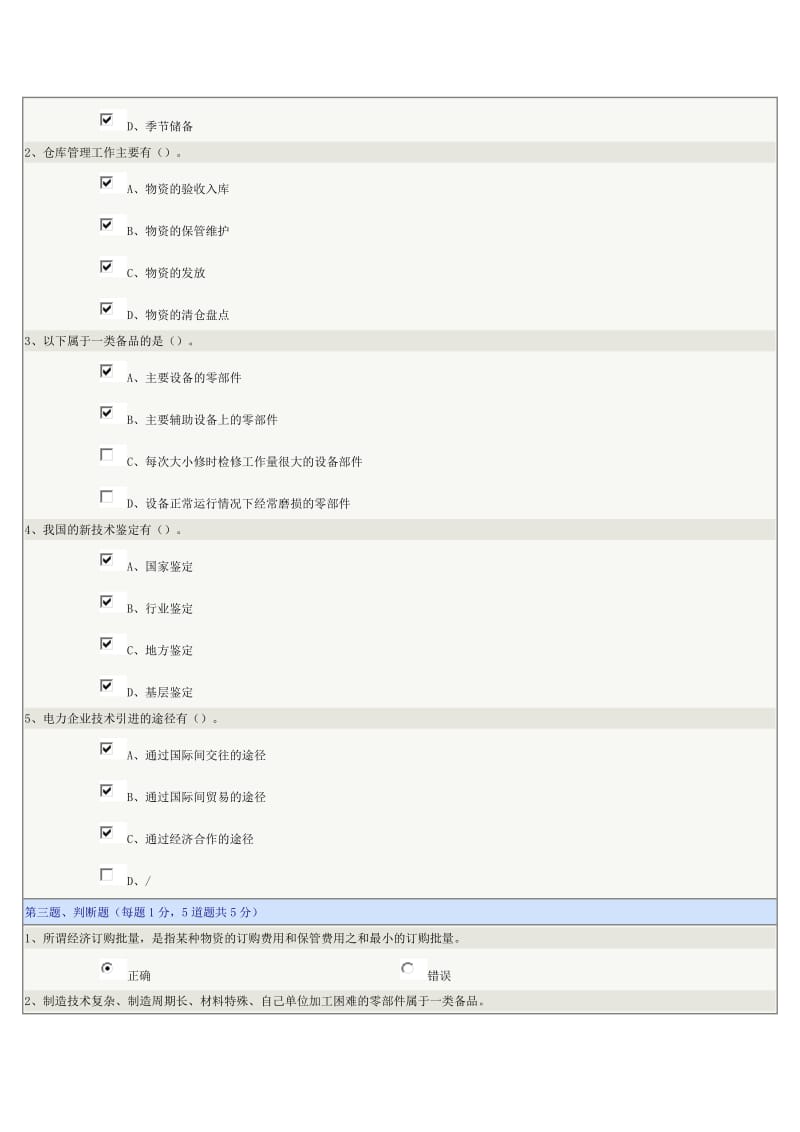 《电力企业管理》第19章在线测试.doc_第2页