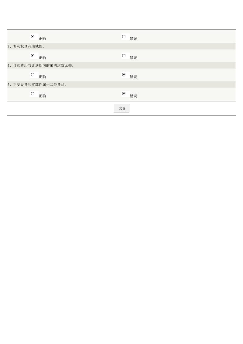 《电力企业管理》第19章在线测试.doc_第3页