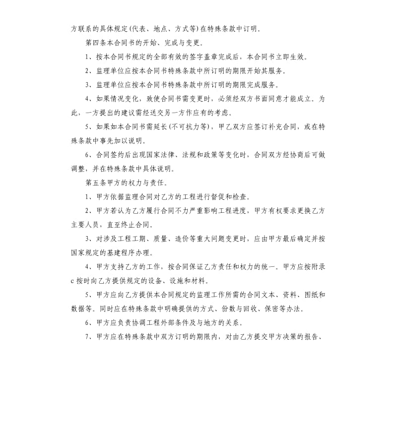 2019监理合同5篇.docx_第2页