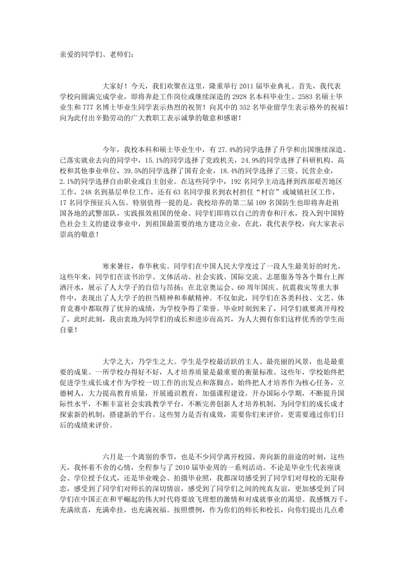 校长在毕业典礼上的讲话2.doc_第1页