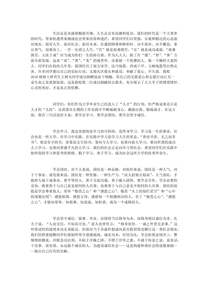 校长在毕业典礼上的讲话2.doc_第3页