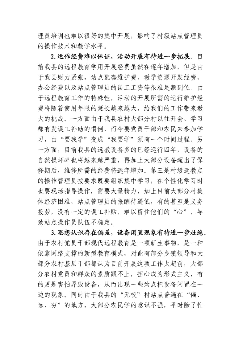 蟠龙镇省上远程教育调研工作会发言材料.doc_第3页