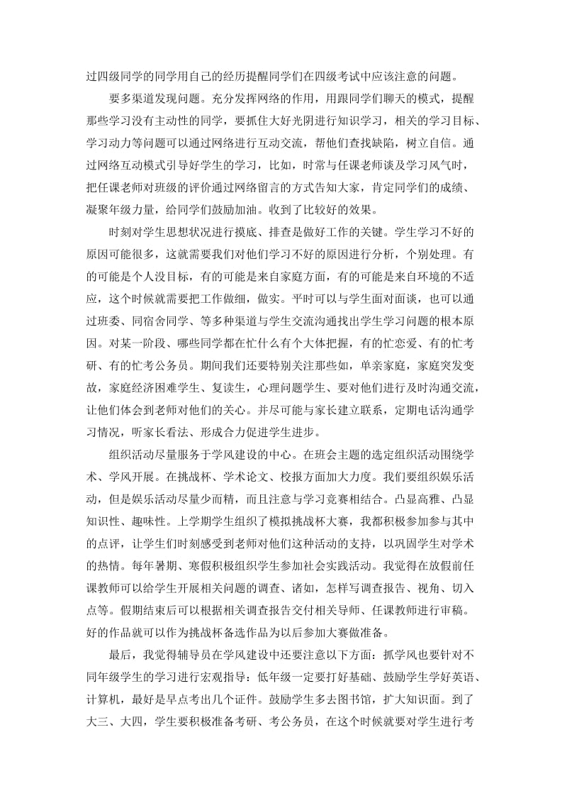 大学辅导员班主任研讨会发言稿.doc_第2页