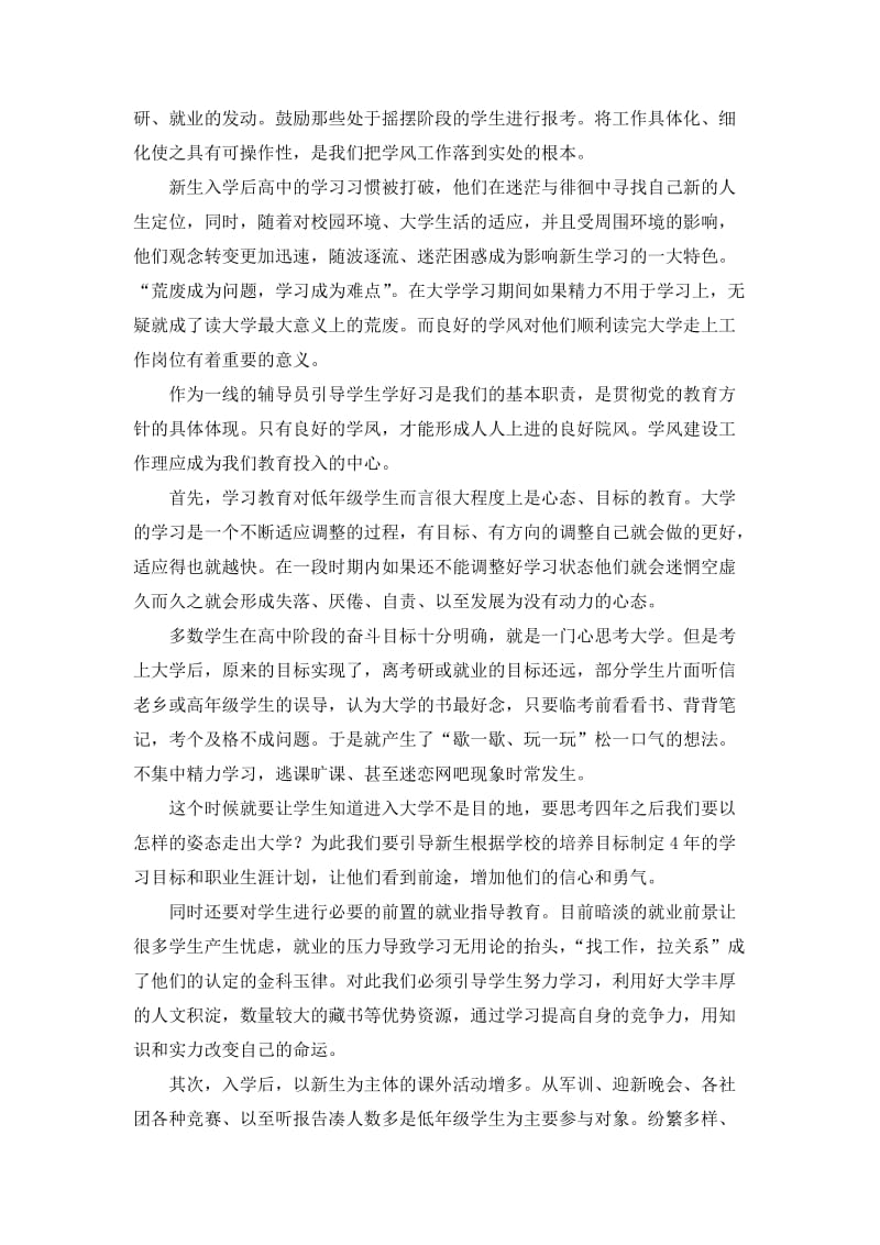 大学辅导员班主任研讨会发言稿.doc_第3页