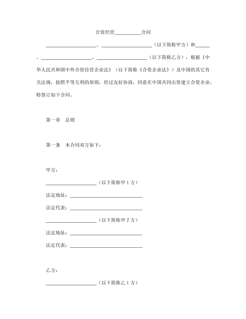 设立中外合资经营企业合同(金融2).doc_第2页