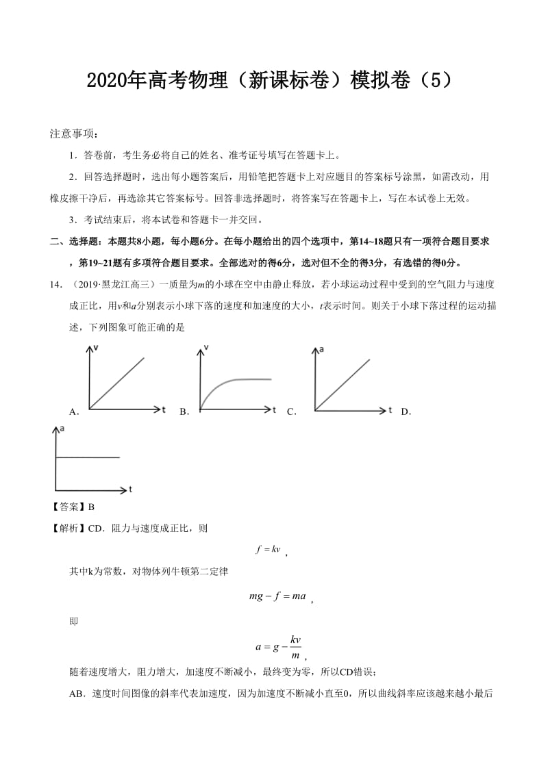 2020年高考物理（新课标卷）模拟卷含答案解析（5）_第1页