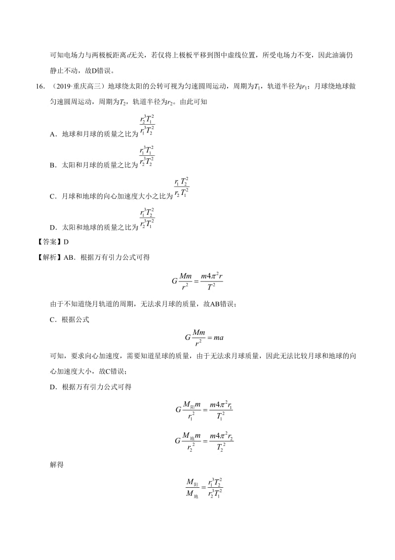 2020年高考物理（新课标卷）模拟卷含答案解析（5）_第3页