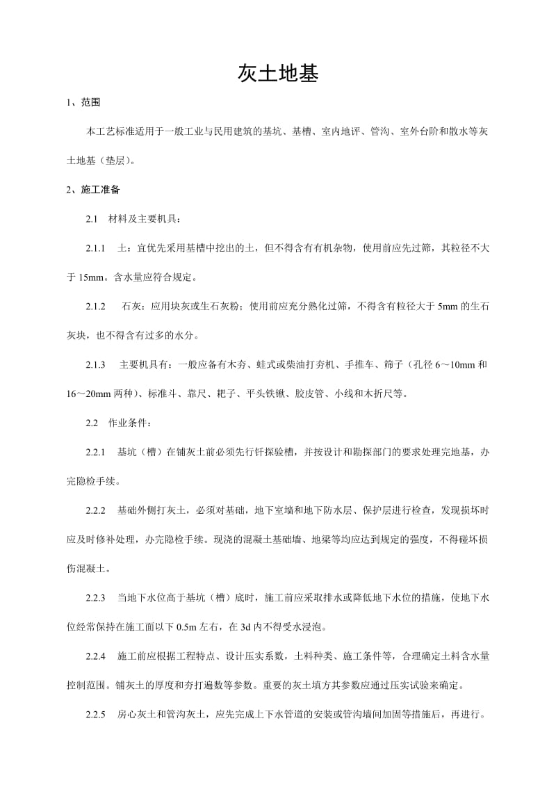 地面与楼地面工程施工技术交底.doc_第1页