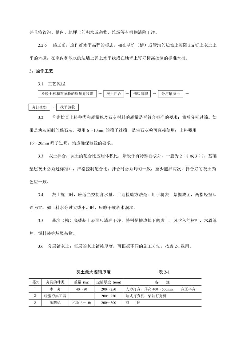 地面与楼地面工程施工技术交底.doc_第2页