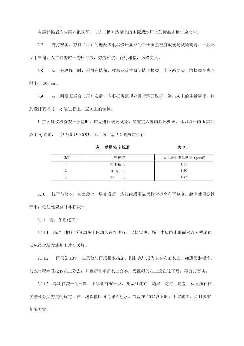 地面与楼地面工程施工技术交底.doc_第3页