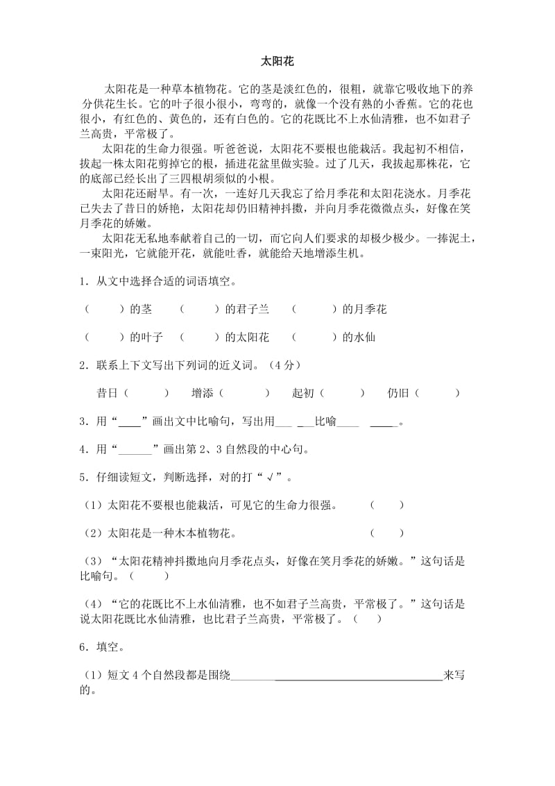 三年级上语文练习1).doc_第2页