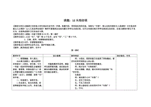 一年級下冊第三單元12失物招領(lǐng).doc