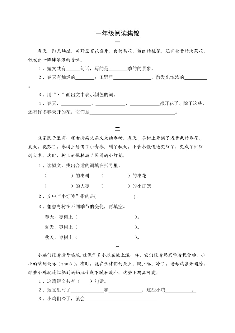 一年级阅读练习2.doc_第1页