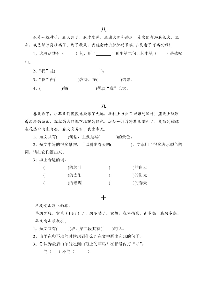 一年级阅读练习2.doc_第3页