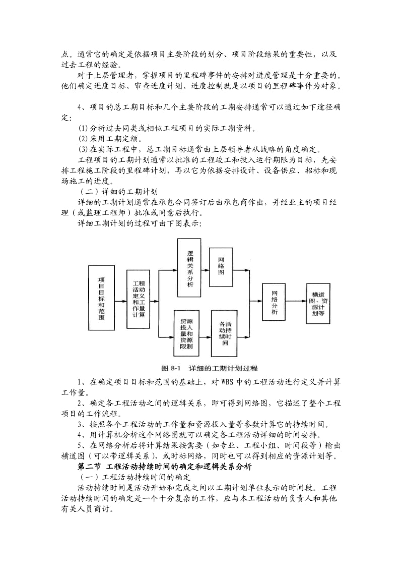 大工14春《工程项目管理》辅导资料五.doc_第2页