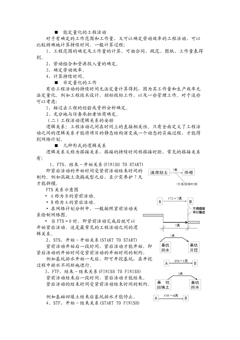 大工14春《工程项目管理》辅导资料五.doc_第3页