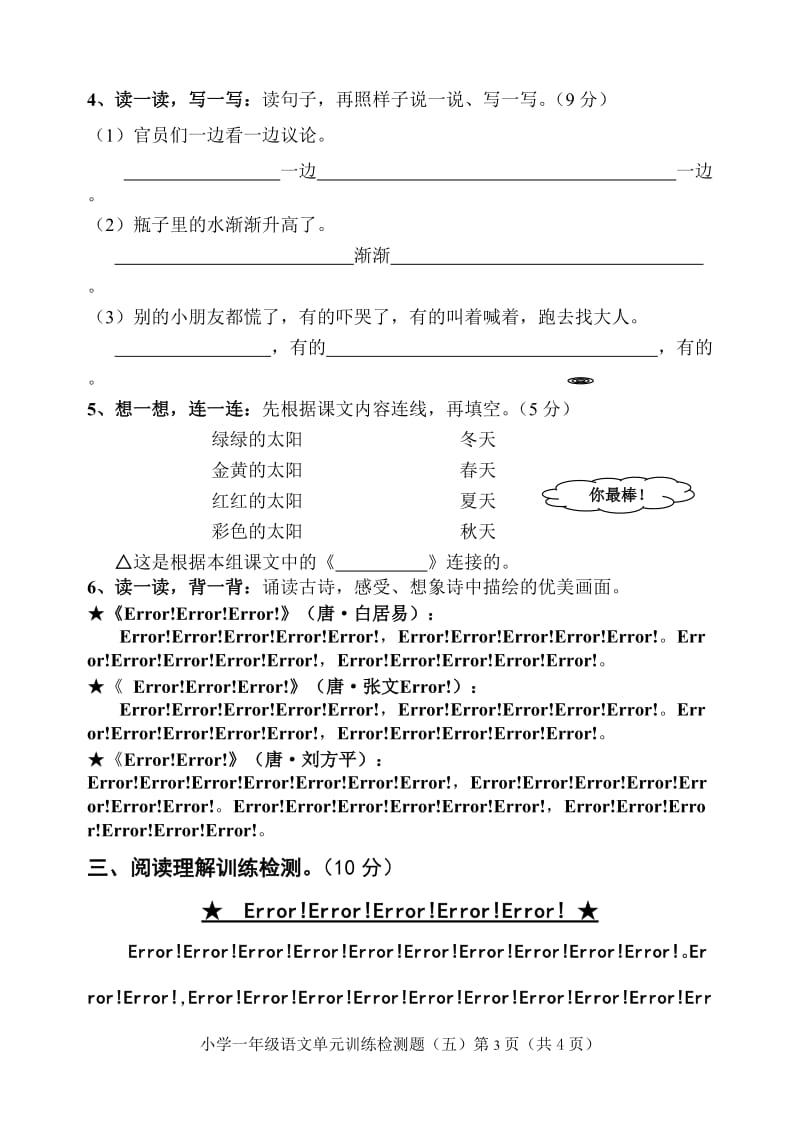 2014-2015学年度第二学期新课程素质能力训练检测一年级(五).doc_第3页