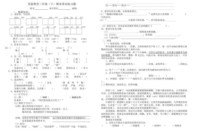 20150612三年级下册语文英语周末练习.doc_第1页