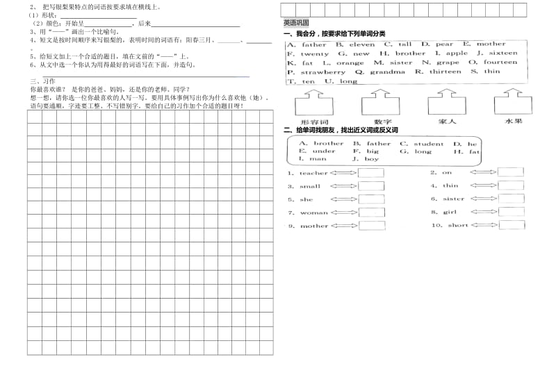 20150612三年级下册语文英语周末练习.doc_第2页