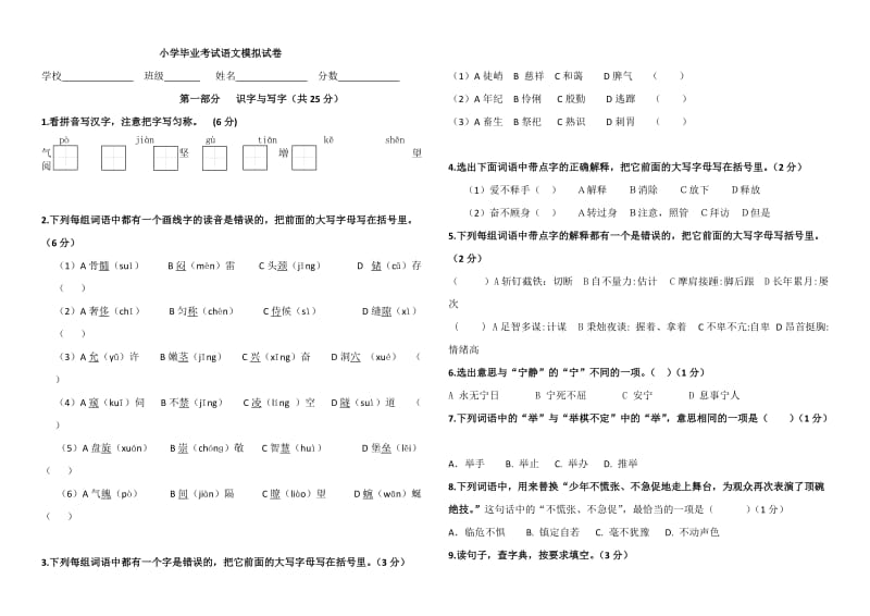 2013小学毕业考试语文试卷2.doc_第1页