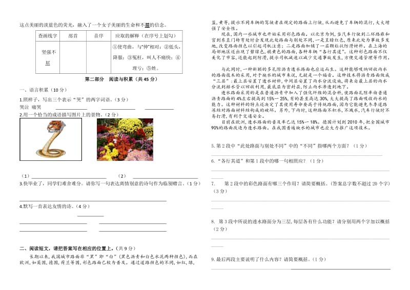 2013小学毕业考试语文试卷2.doc_第2页