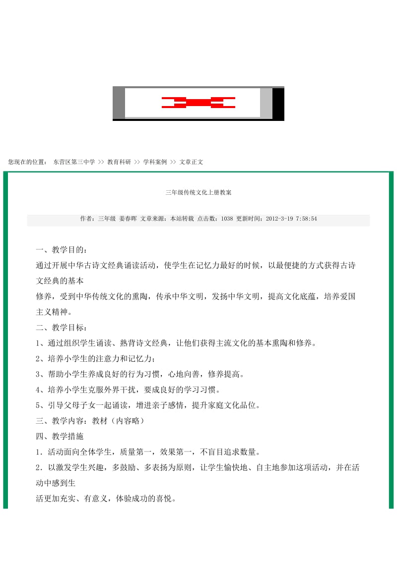 三年级传统文化上册教案.doc_第1页