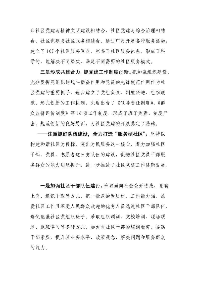 苍溪县三措并举开创社区党建新局面.doc_第3页