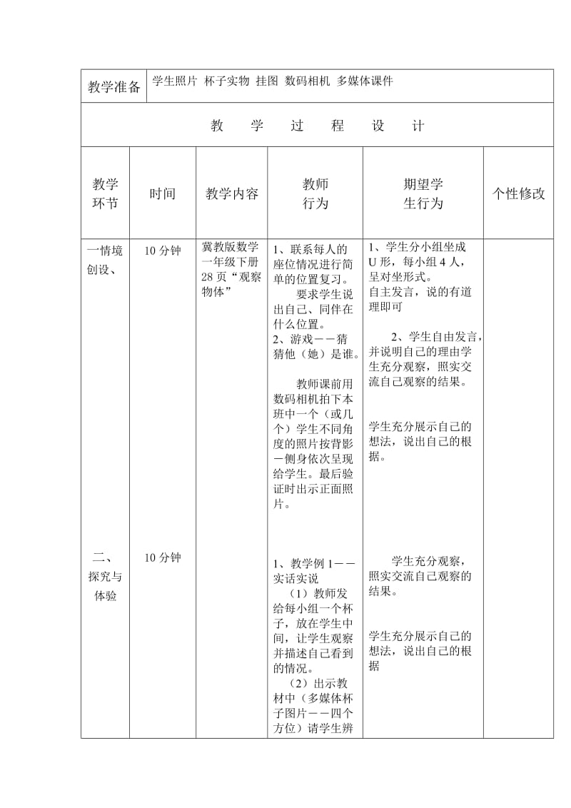 一年级数学下册第八、九单元教案.doc_第2页