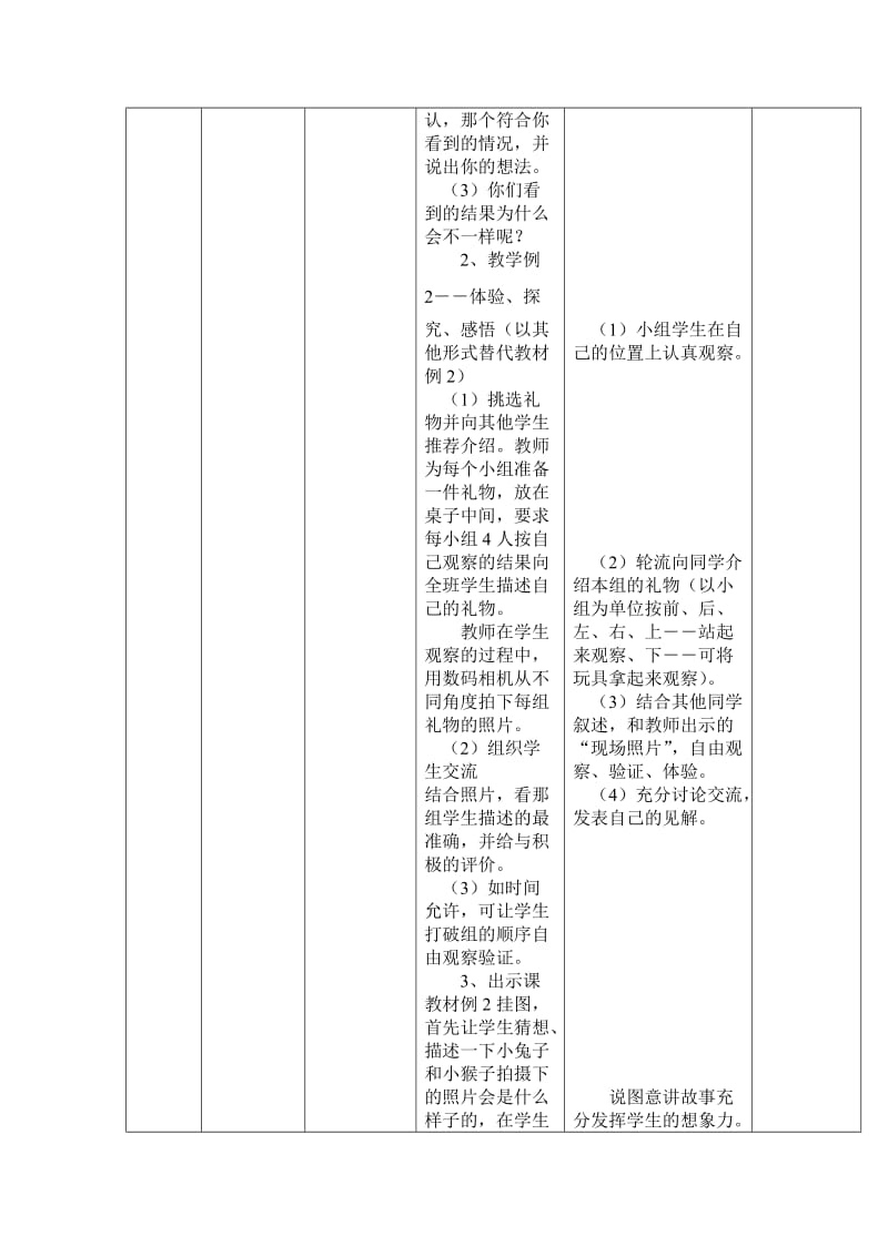 一年级数学下册第八、九单元教案.doc_第3页