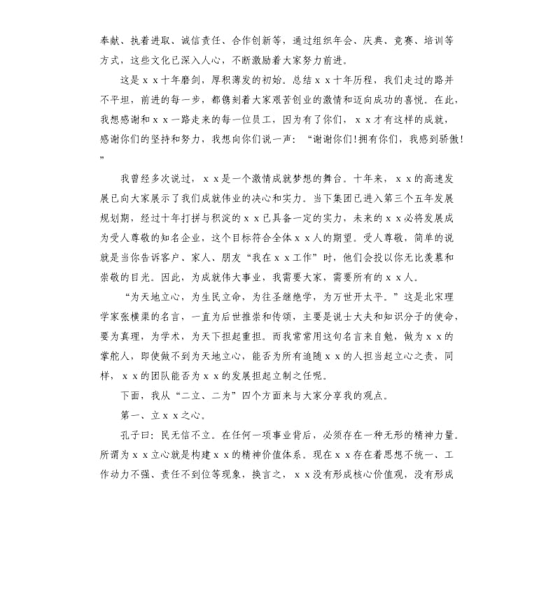 2019最热的年会董事长致辞发言五篇.docx_第3页