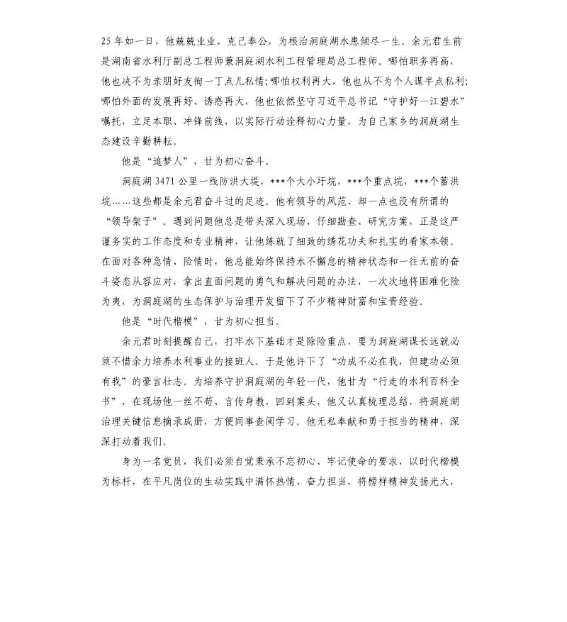 2019学习时代楷模余元君同志先进事迹心得体会5篇.docx_第3页