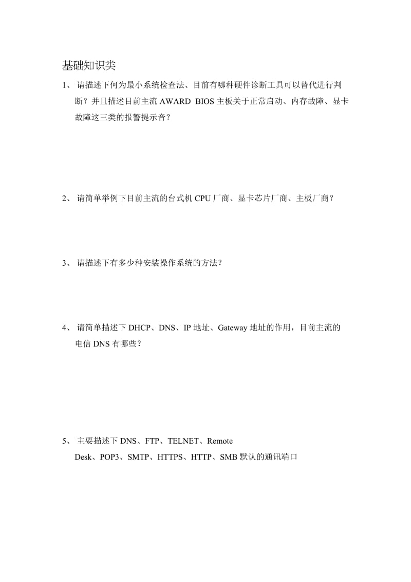 globaldata桌面工程师面试文档.doc_第1页