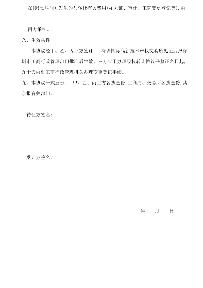 股权转让协议书(某公司).doc_第3页