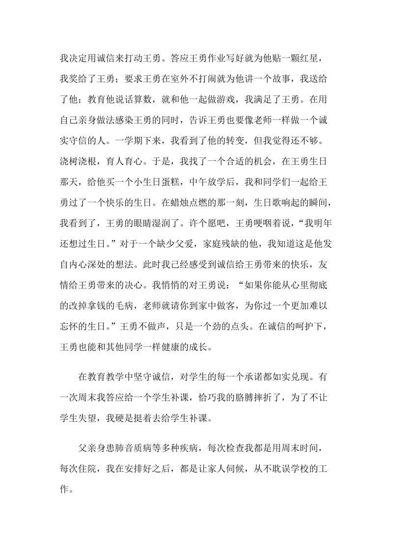 诚实守信道德模范事迹材料2.doc_第2页