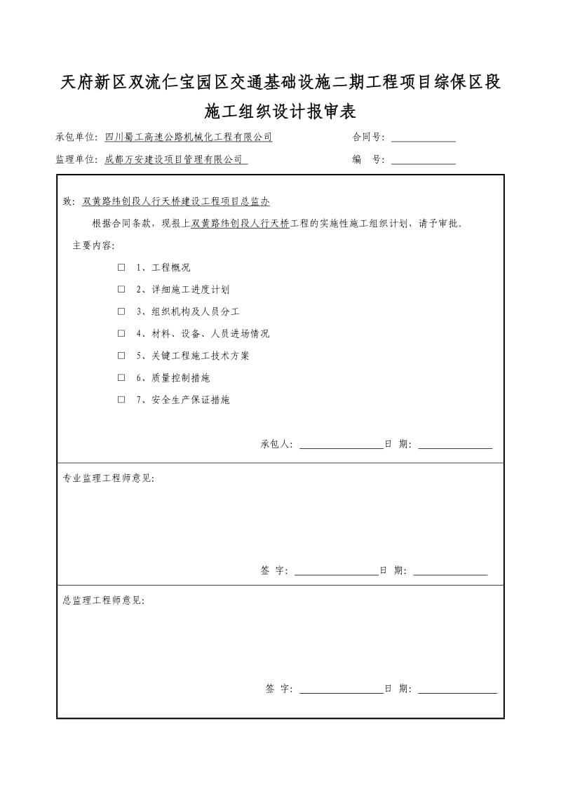 人行过街天桥施工组织设计.doc_第2页