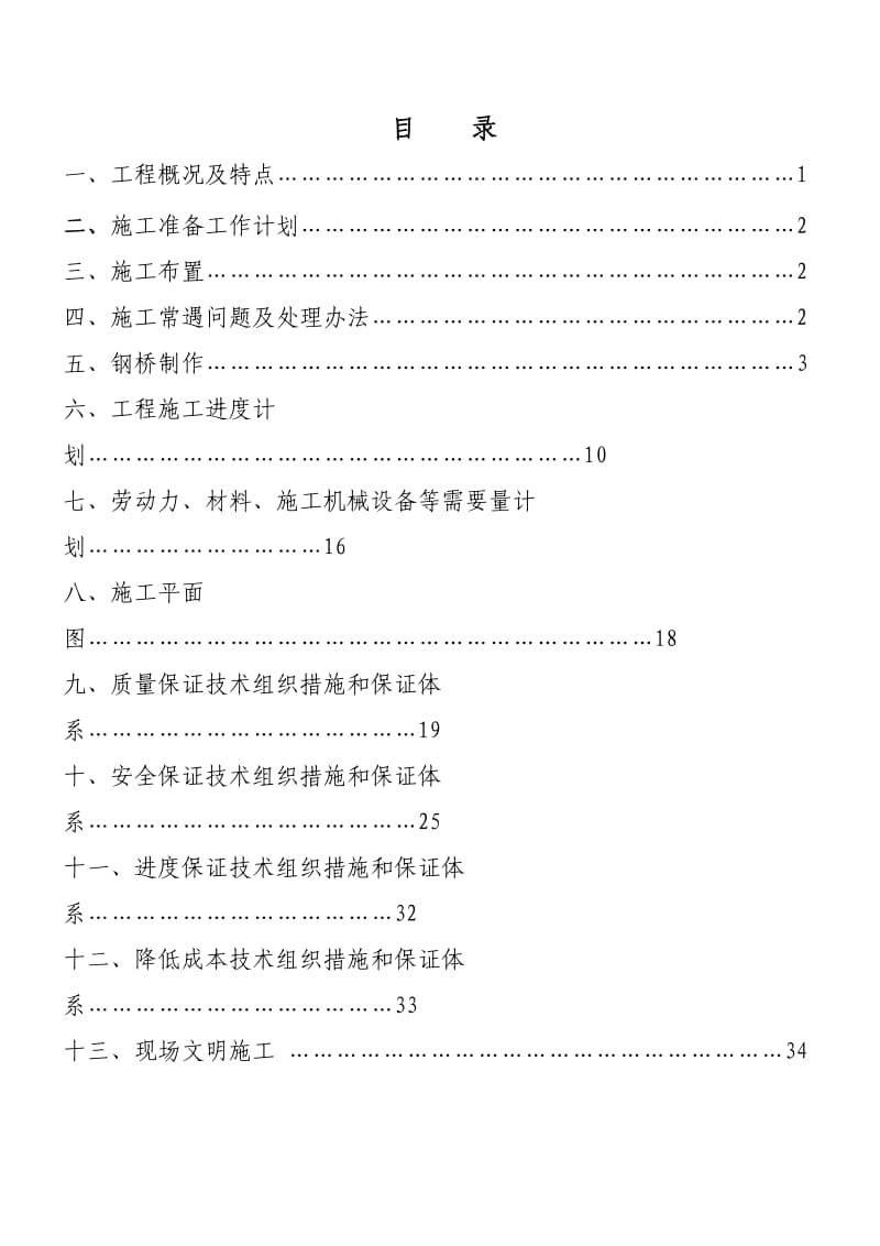 人行过街天桥施工组织设计.doc_第3页