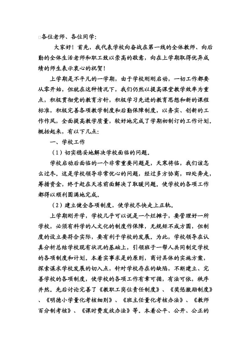 新学期学校校长讲话稿.doc_第1页