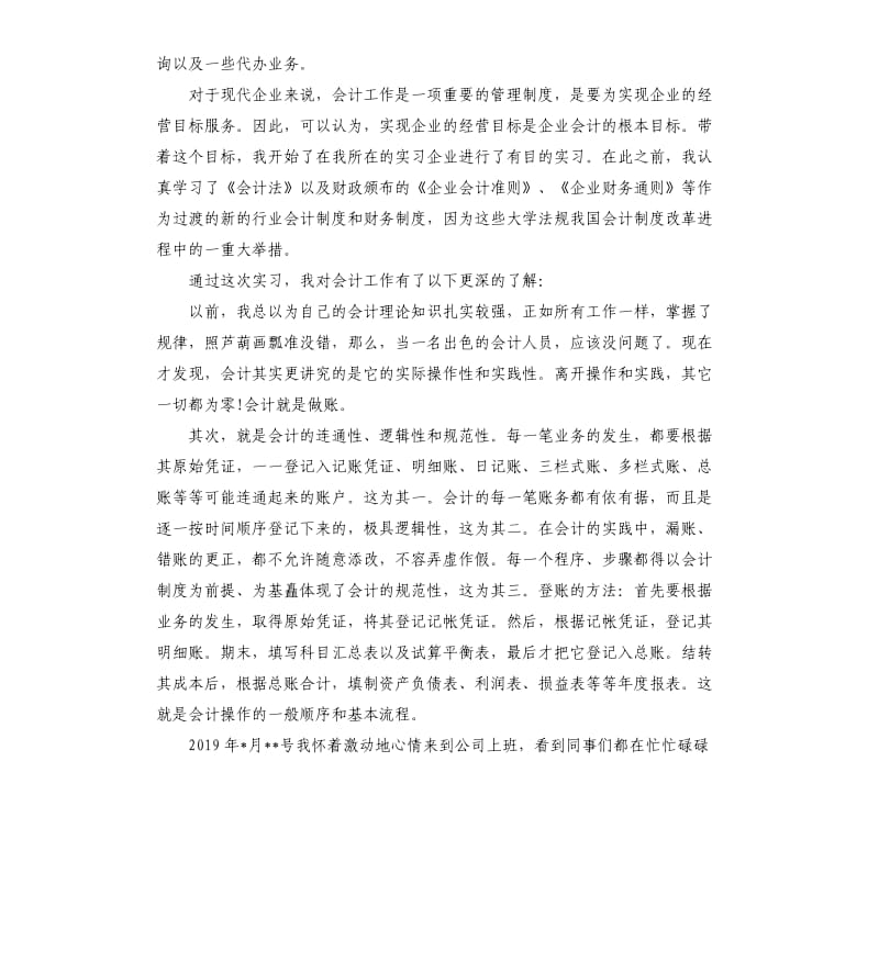 2020年会计专业毕业实习报告.docx_第2页