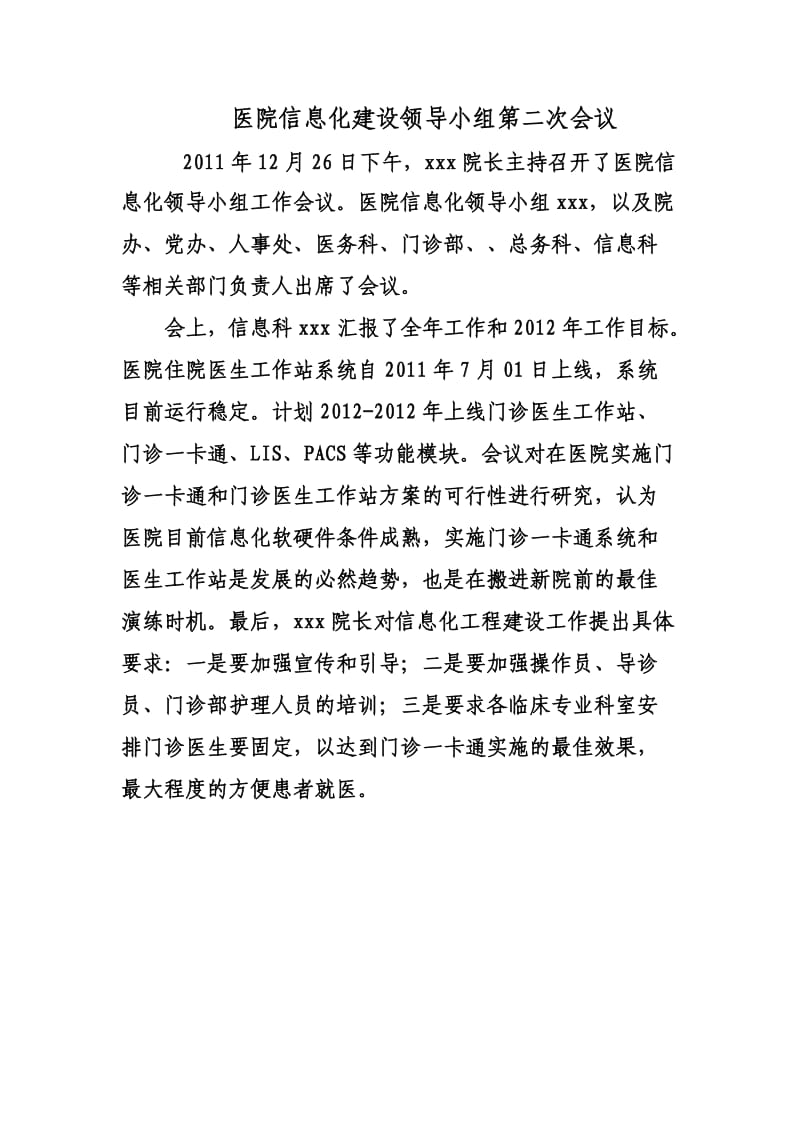 信息化建设领导小组第二次会议.doc_第1页