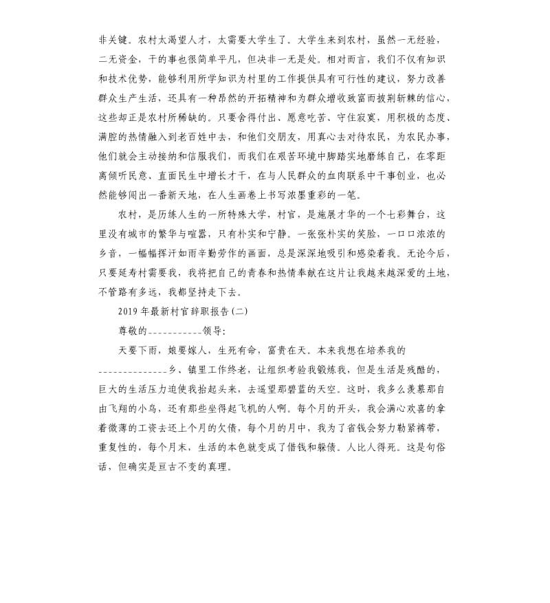 2019年村官辞职报告5篇.docx_第3页
