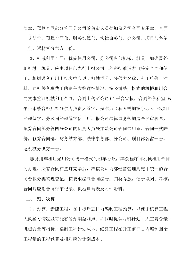 分公司工程结算流程.doc_第2页