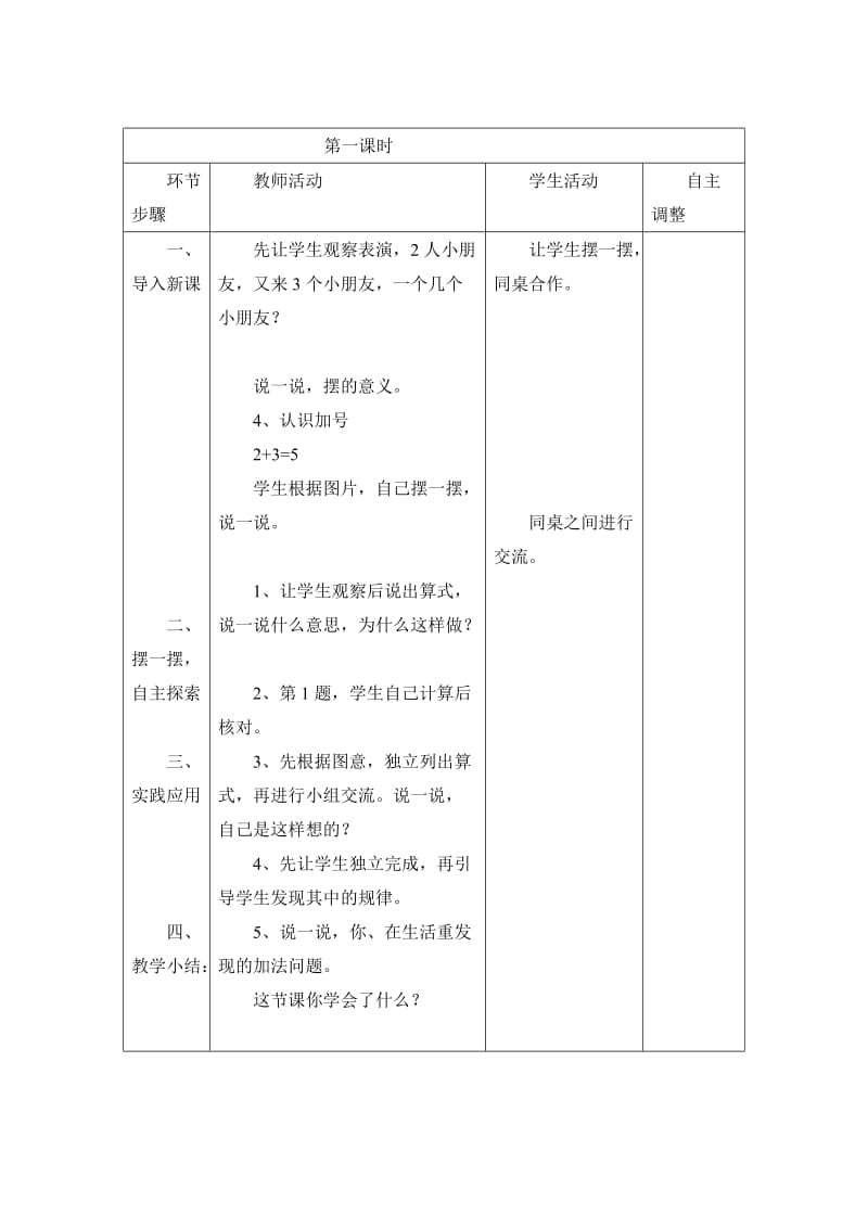 一年级数学下册第三单元表格式教案.doc_第3页