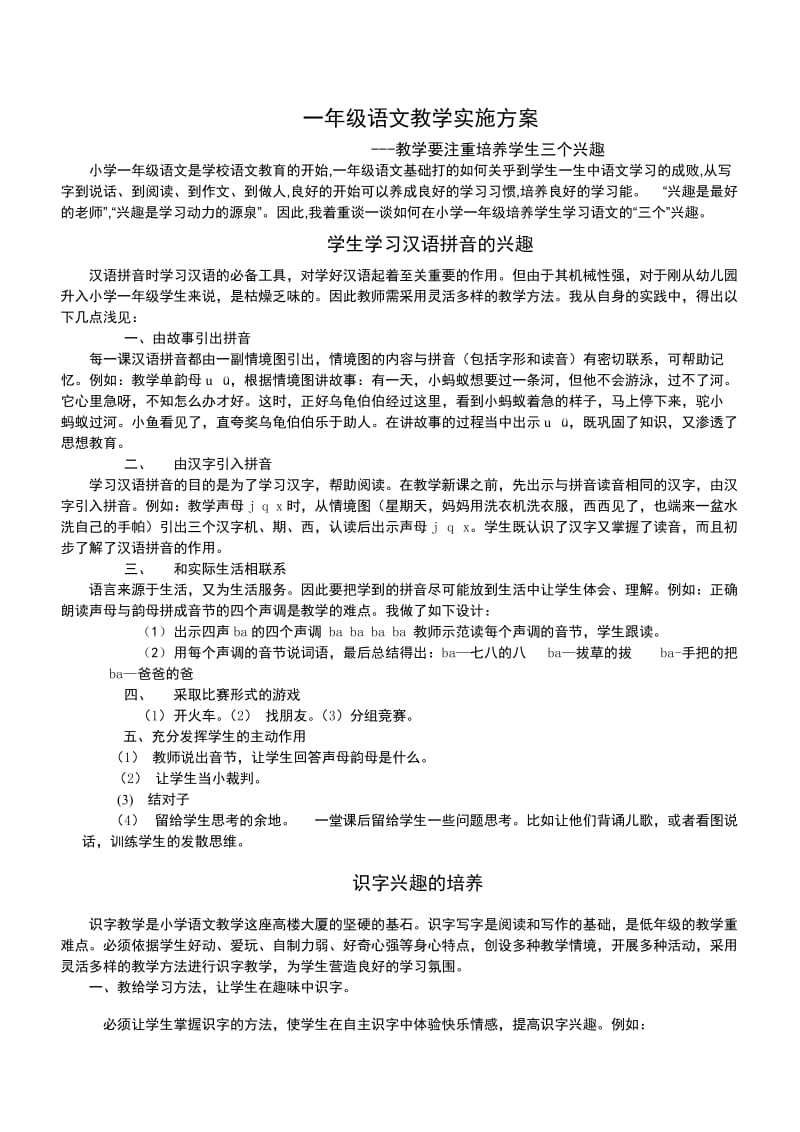 一年级语文教学要注重培养学生三个兴趣丛台区东门外小学赵红玉.doc_第1页