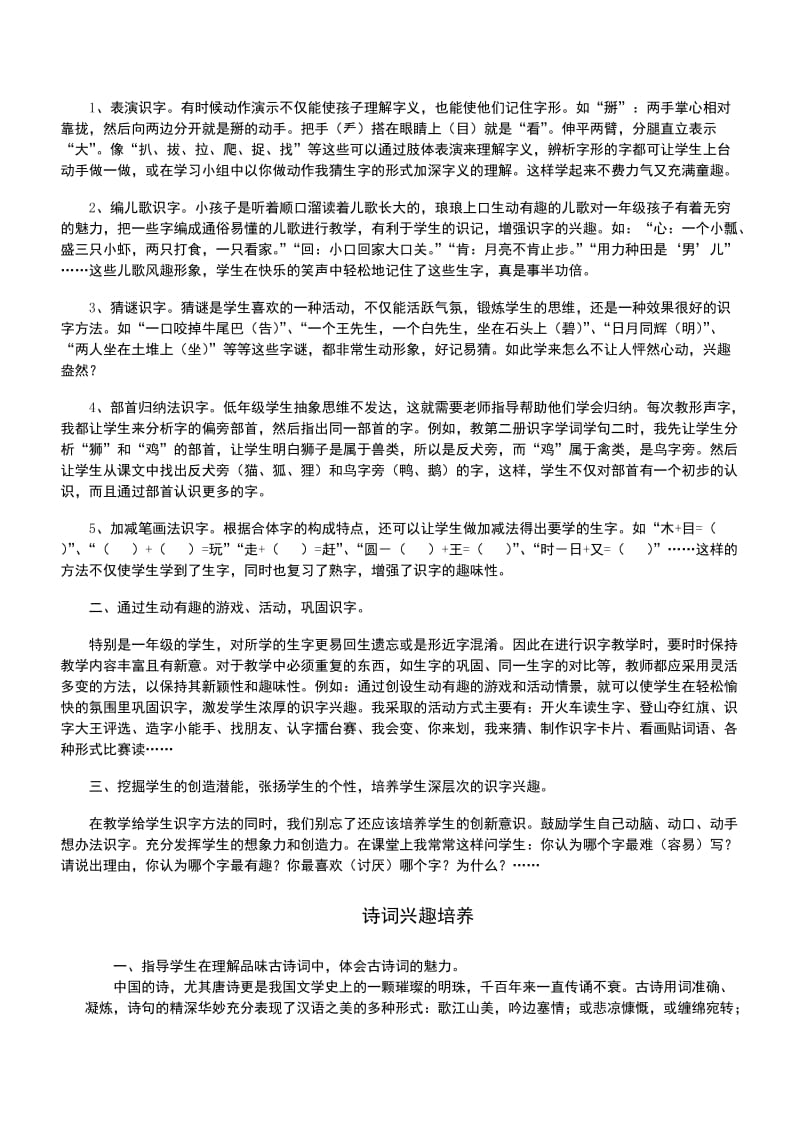 一年级语文教学要注重培养学生三个兴趣丛台区东门外小学赵红玉.doc_第2页