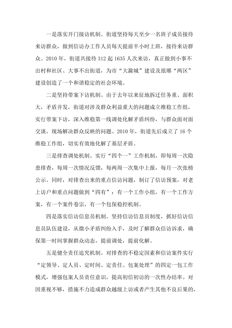 街道办事处维稳信访工作经验发言材料.doc_第2页