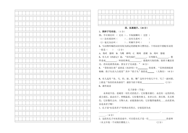 2012年小学语文毕业班模拟试卷及答案.doc_第3页